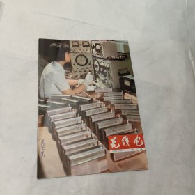 无线电  1973  年3