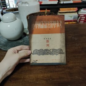 小學国语语法教學参考