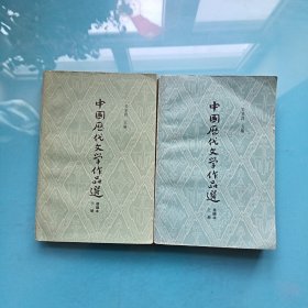 中国历代文学作品选 简编本 上下册