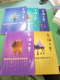 上海文学2015年2-6期共5本合售