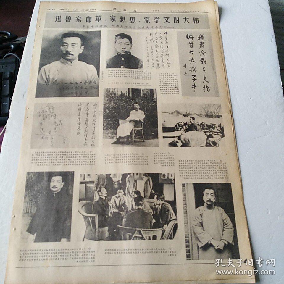 香港文汇报27/1976年10月22日 纪念鲁迅