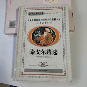 指定书自:泰戈尔诗选