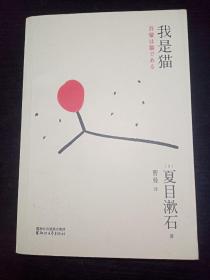 我是猫
