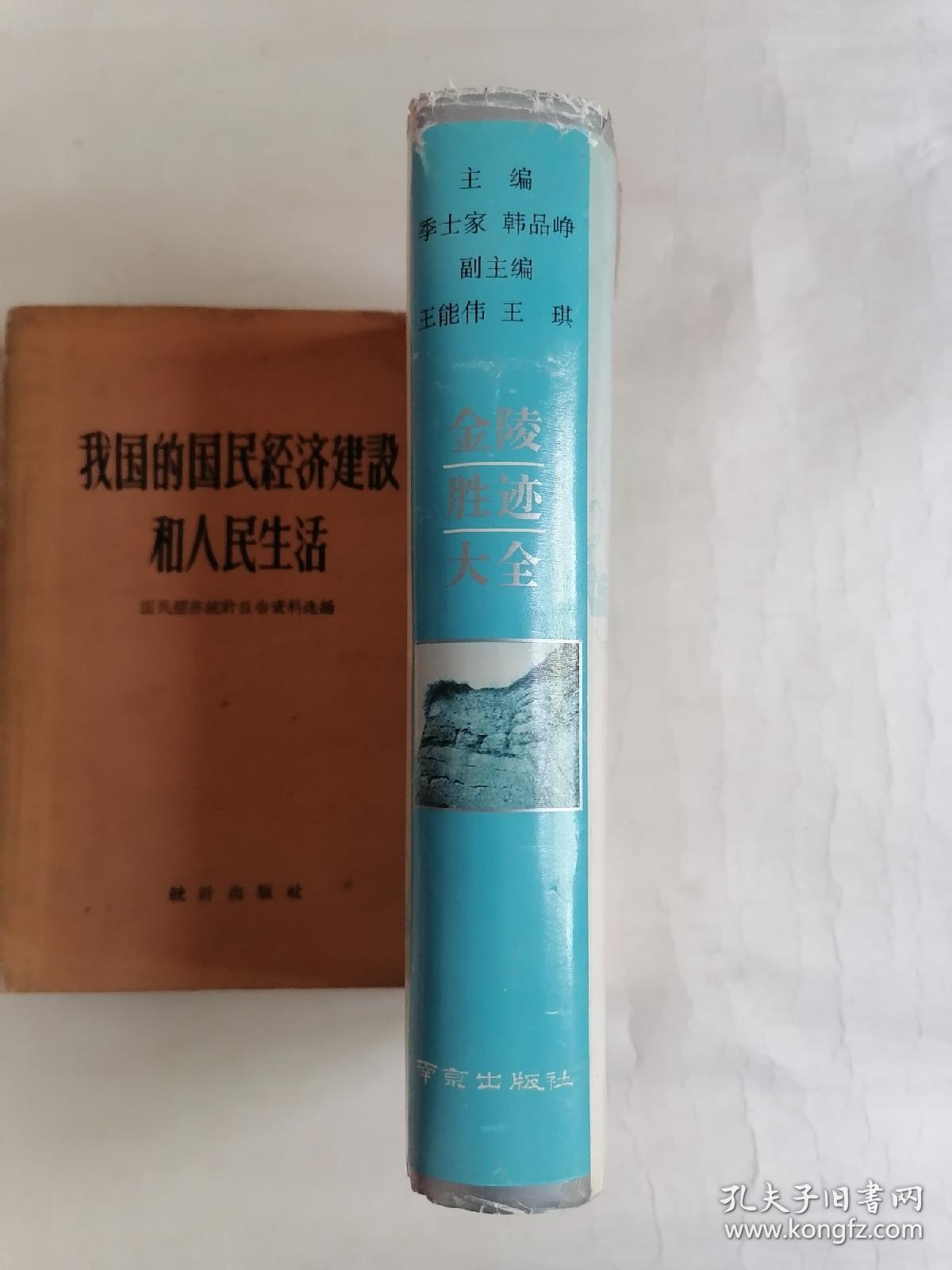 金陵胜迹大全