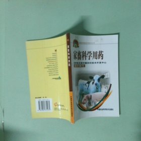 实拍图 家畜科学用药