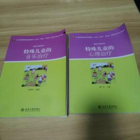 特殊儿童的音乐治疗/21世纪特殊教育创新教材·康复与训练系列