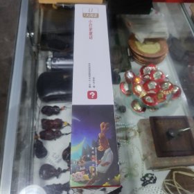 学而思大阅读 小巴掌童话