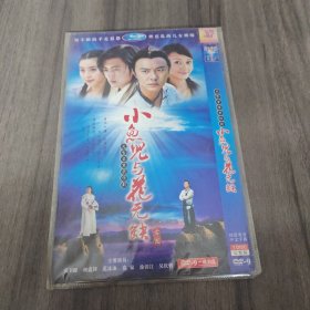 小鱼儿与花无缺(DVD)