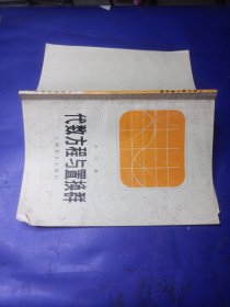 代數(shù)方程與置換群
