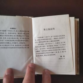 新编中医方剂手册
