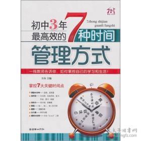 初中3年，最高效的7种时间管理方式