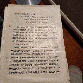 政协枣庄市文史稿件017山东省南部抱犊崮山区的土匪头目孙美瑶等在民国十二年五月六日在枣庄临城劫车绑架西洋人的事件