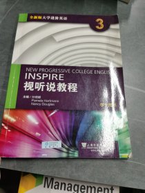 视听说教程3（学生用书 全新版 附光盘）/大学进阶英语