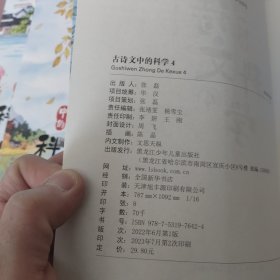 古诗文中的科学（全4册）