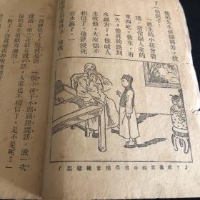 【民国时期儿童文学】中国名人故事丛书《林则徐》（1938年版原书）多插图