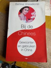 Bij de Chinees:Gewoonten en gebruiken in China 荷兰语 - 中国的风俗习惯