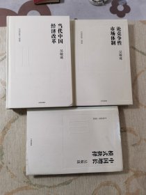 中国改革三部曲（礼盒套装共3册）