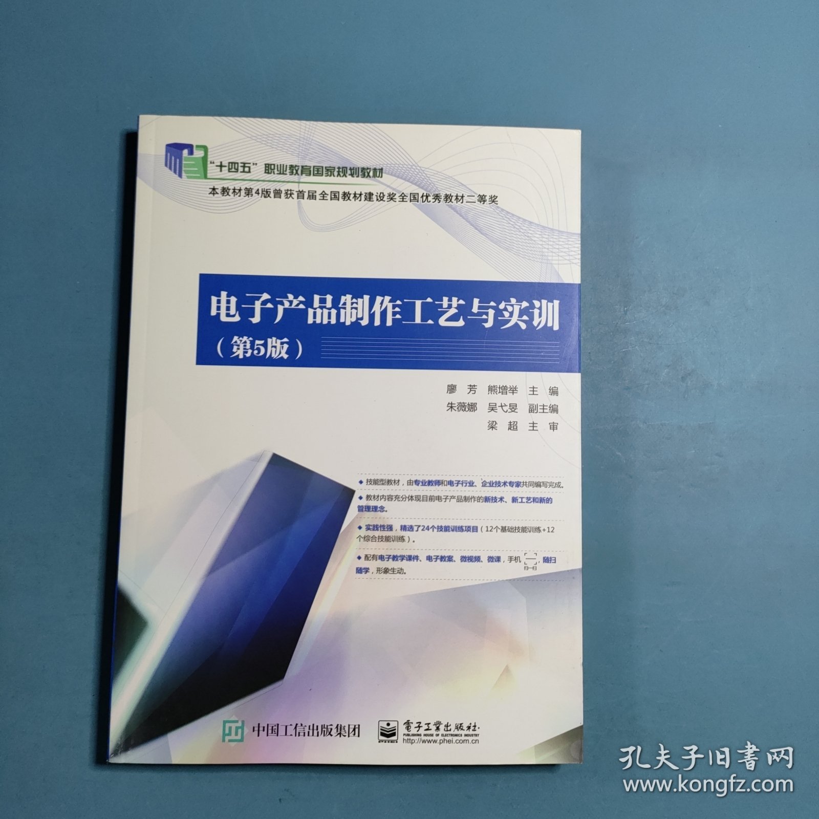 点击查看原图 电子产品制作工艺与实训第五版