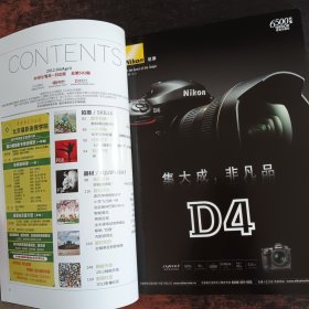 大众摄影 2012年1.4期（2本合售）