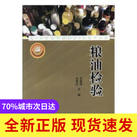 糧油檢驗(yàn)