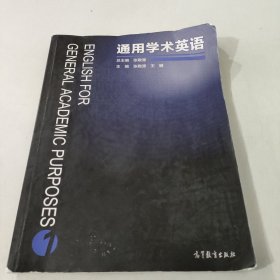 通用学术英语1