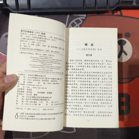 企鹅口袋书系列：沉思录（伟大的思想）（英汉双语版）一版一印