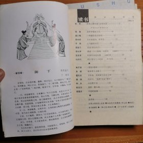 读书1994.7/1993.9/1993.1a16-2