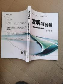 發(fā)明與創(chuàng)新：L發(fā)明法助你成為發(fā)明家