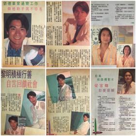 梁家辉 黎明 刘德华 32开彩页 6张6面 散9