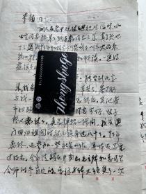 傅涯（开国大将陈赓夫人）信札 一通两页之一 ——2107