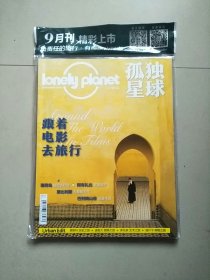 Lonely Planet 孤独星球杂志 2020年9月号