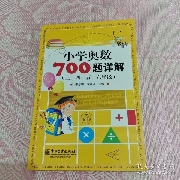 学而思培优 小学奥数700题详解：三、四、五、六年级