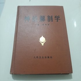 神经解剖学