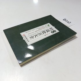 中医特效处方集大全