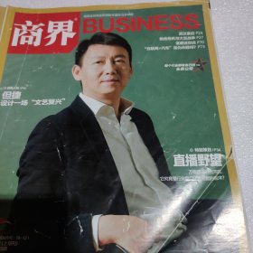 商界2020年 上旬刊（1-12差第8月号共10本合售）