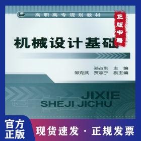 机械设计基础