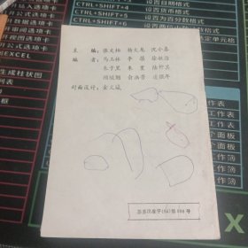 小学乡土教材 可爱的家乡一苏州 五年级 有字迹