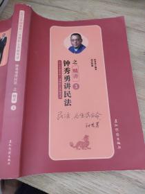 2019司法考试瑞达法考 钟秀勇讲民法之精讲 钟秀勇讲民法2019 国家法律职业资格考试