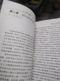 约瑟夫·富歇 一个政治家的肖像