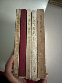 毛泽东选集（1-5卷）