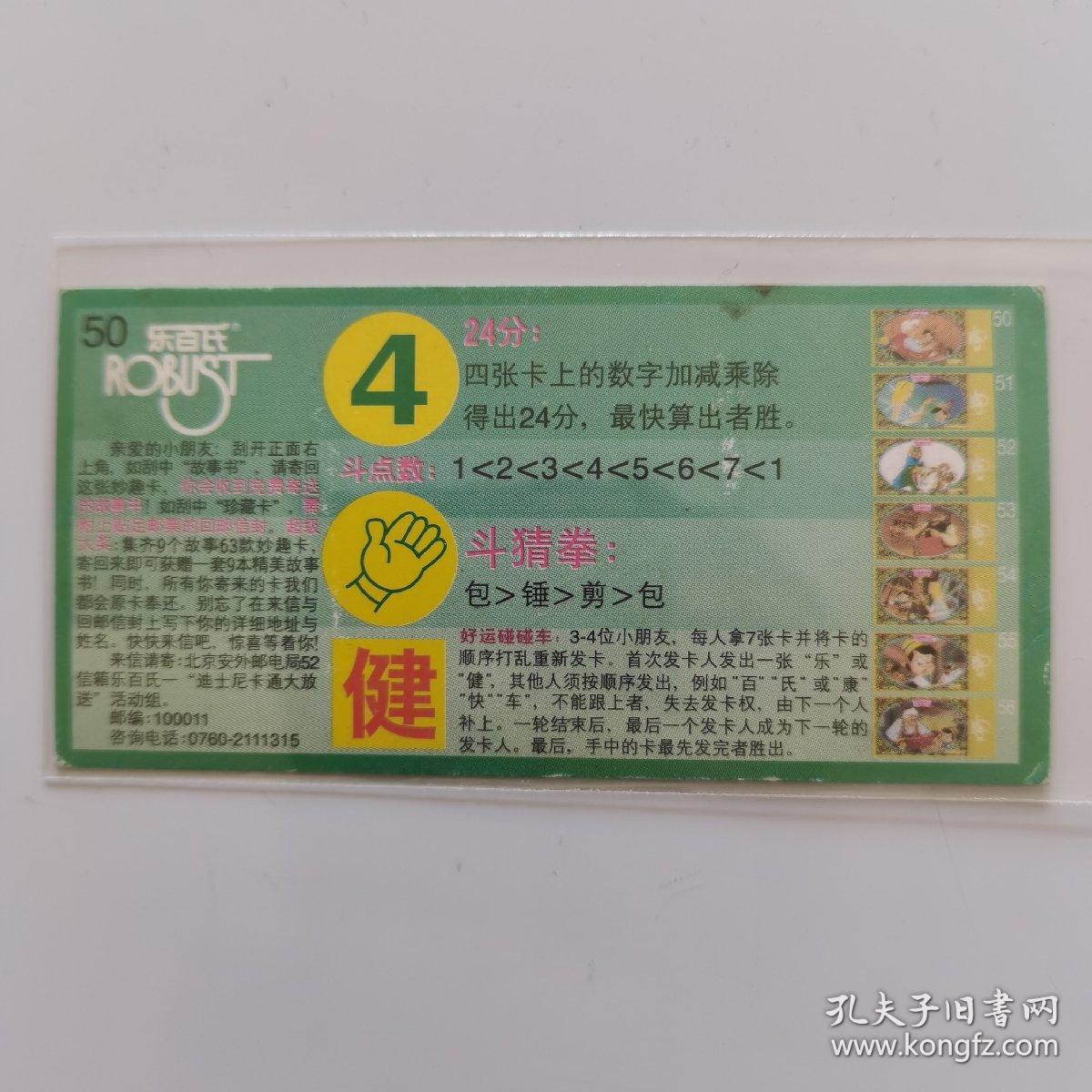 90年代 美品 乐百氏迪士尼经典故事人物 奖卡（珍藏卡）木偶奇遇记50，为保护卡片，只走快递，见谅，售出不争议