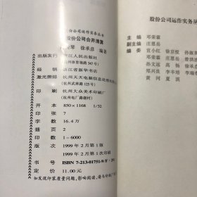 股份公司合并清算