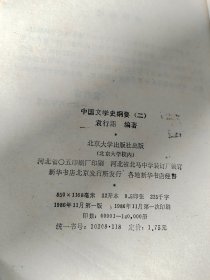 中国文学史纲要