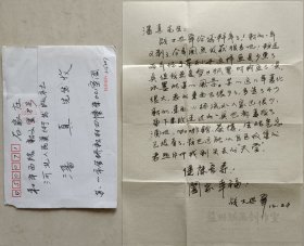 著名版画家，江苏版画院画师，苏大美术教授周兴华致著名画家潘真信札及实寄封(苏州版画院笺)