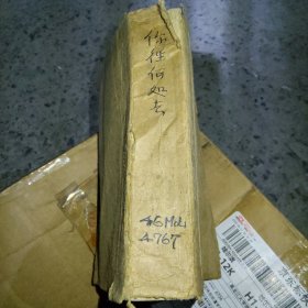 你往何处去 50年代的老书 繁体竖版 现存752页
