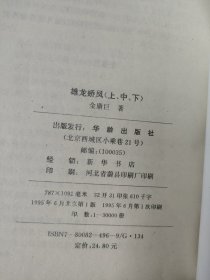 雄龙娇凤