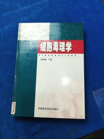細胞毒理學（精裝）.