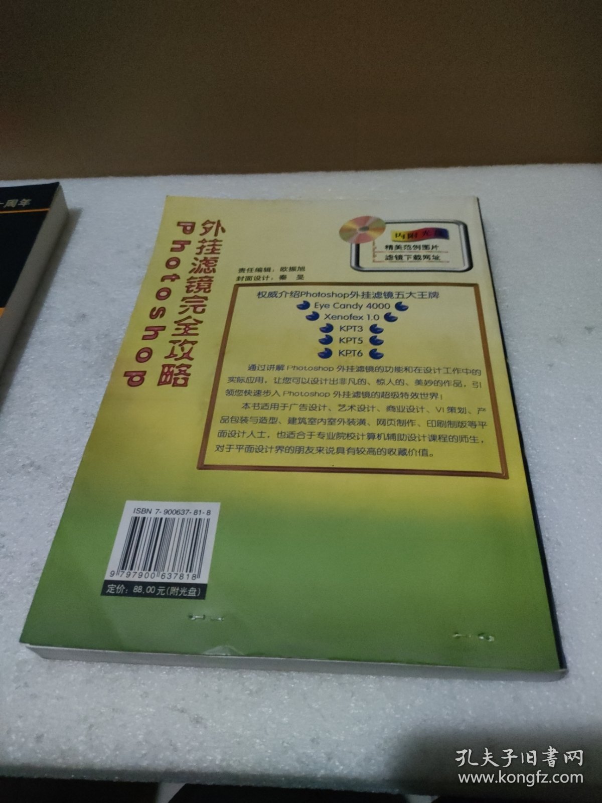 photoshop 外挂滤镜完全攻略（有光盘1张）【品如图】