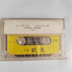 英语 许国璋 主编 2 磁带 全新未开封