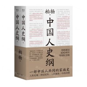 中国人史纲(上下)